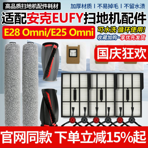 安克E28Omni尘袋滤网抹布耗材