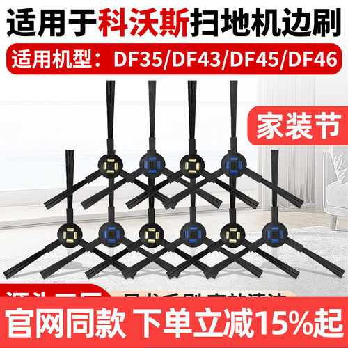 【原厂品质】科沃斯DF35边刷配件