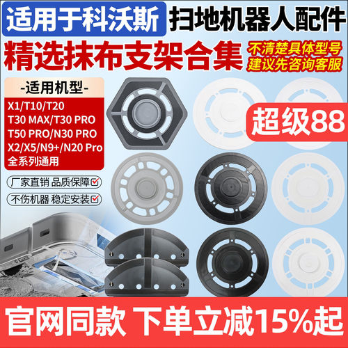 适用科沃斯X1T10T30抹布支架配件