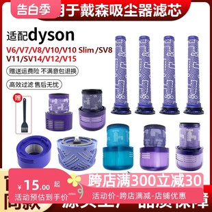 适配dyson戴森滤芯吸尘器配件V6V7V8V10V11v12V15前置后置过滤网