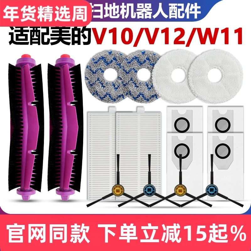 适配美的扫地机灵眸V12配件滚刷V10拖抹布边刷W11过滤网尘袋耗材,生活电器,扫地机配件/耗材,淘宝优惠券,粉丝福利购,淘宝优惠卷