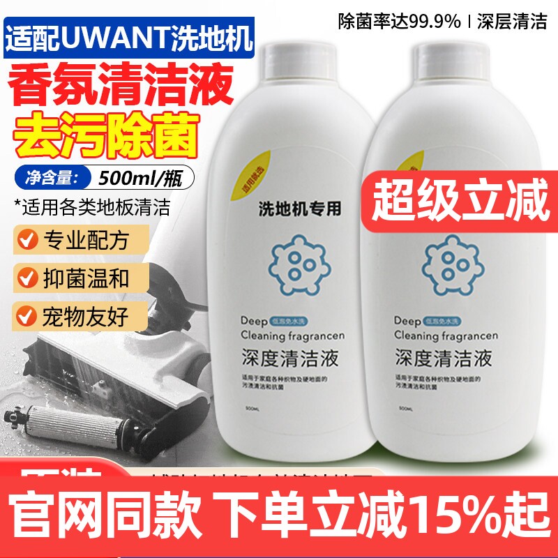 官方同款Uwant洗地机清洁液耗材图片
