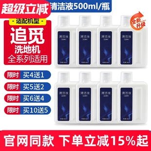H20 适用追觅洗地机清洁剂H11 PLUS Pro M12地面板专用清洁液 H12