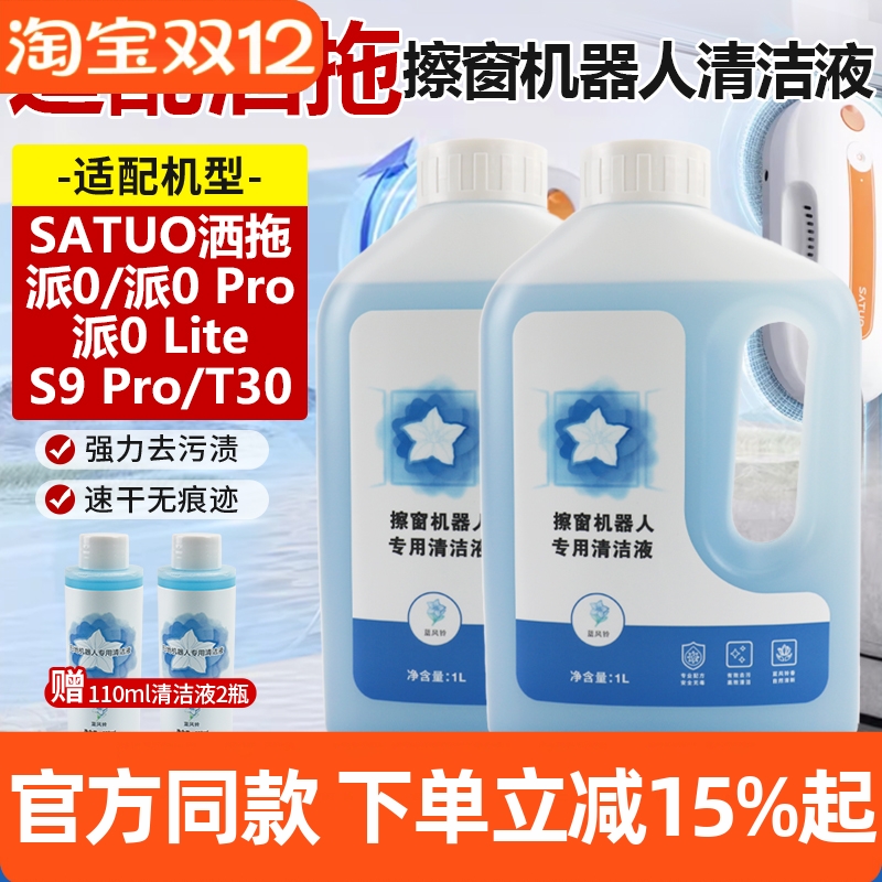 官网同款洒拖派0Pro擦窗机清洁液