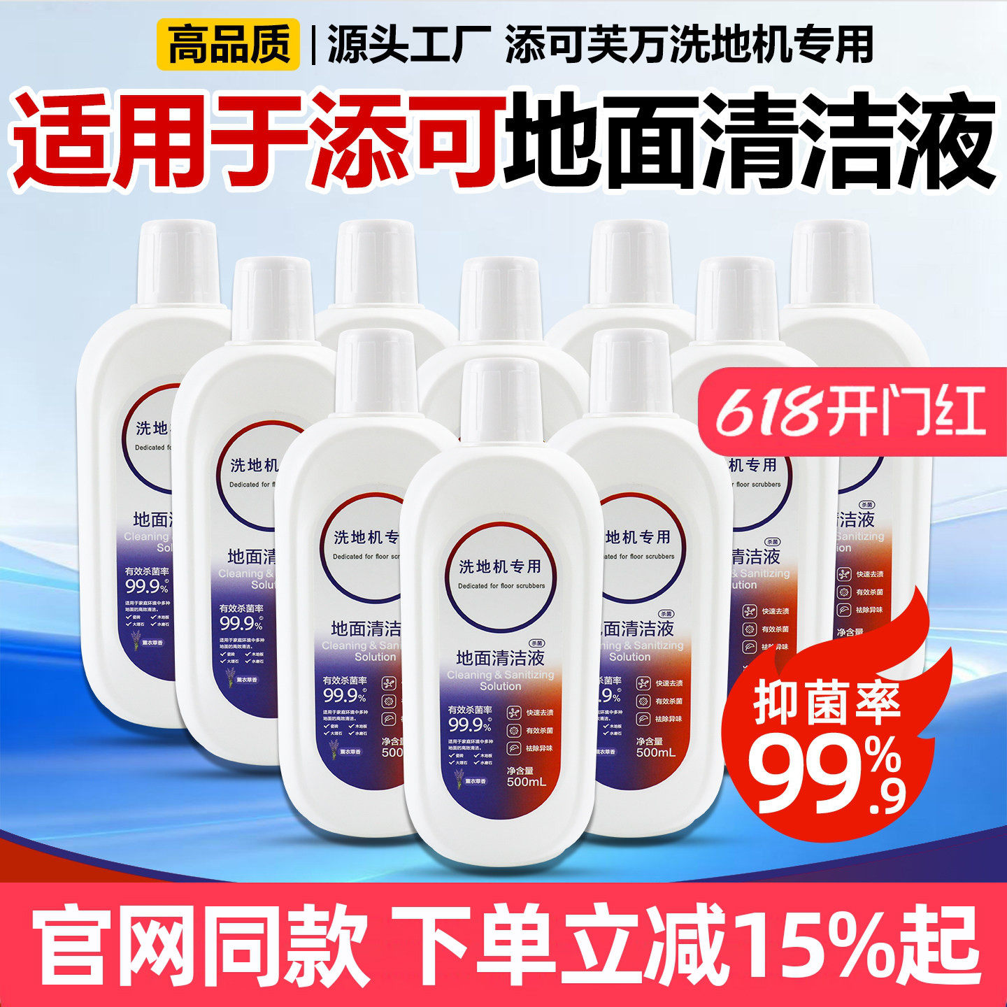 【原装品质】添可芙万地面清洁液