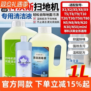 适配科沃斯扫地机清洁液T30/T50Pro/X1/X8/X9/T80/T10/mini清洁剂
