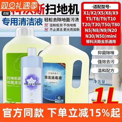官网同款科沃斯t50/mini清洁液