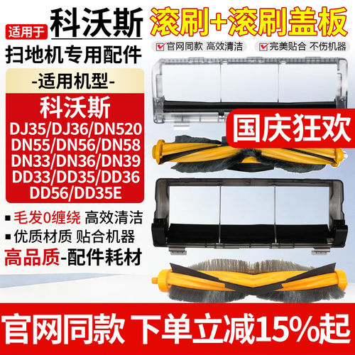原厂品质科沃斯扫地滚刷盖板配件