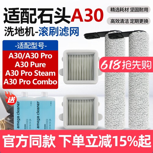 【官网同款】石头A30Pro滤芯耗材