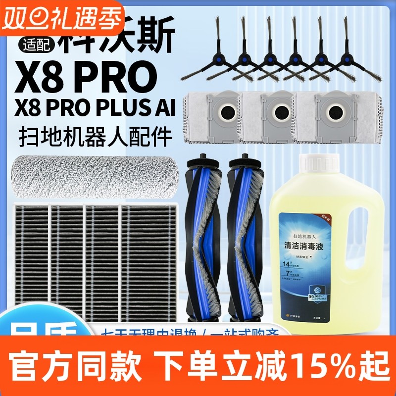 官网同款科沃斯X8PRO集尘袋耗材