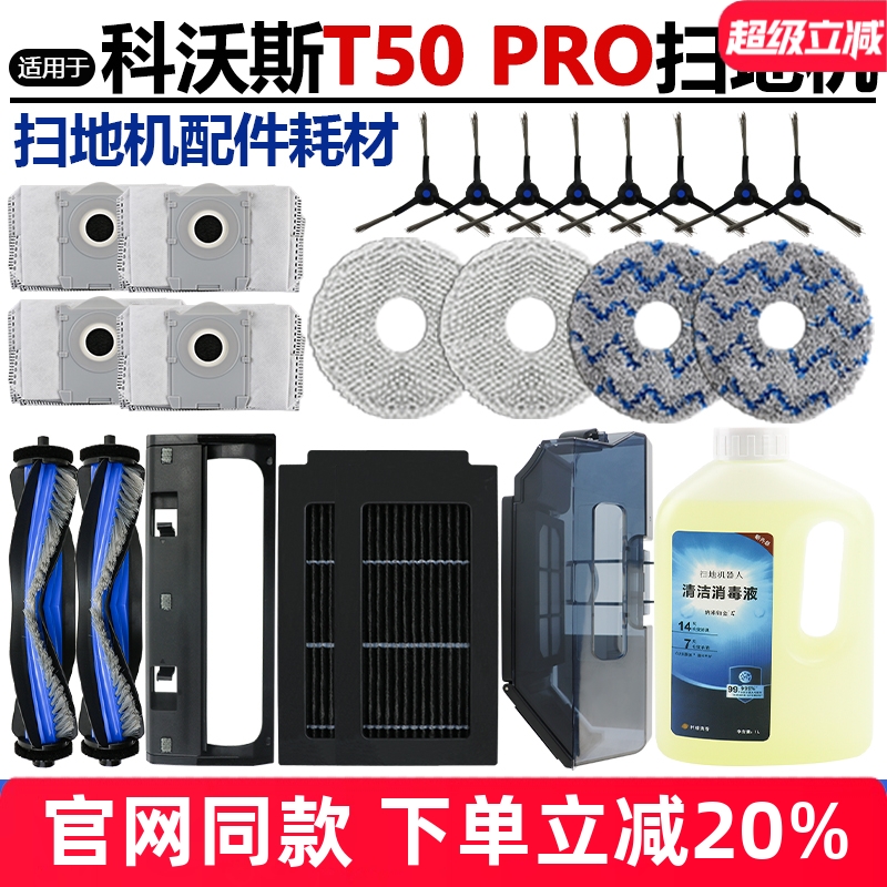 【官网同款】T50PRO滚刷滤网耗材