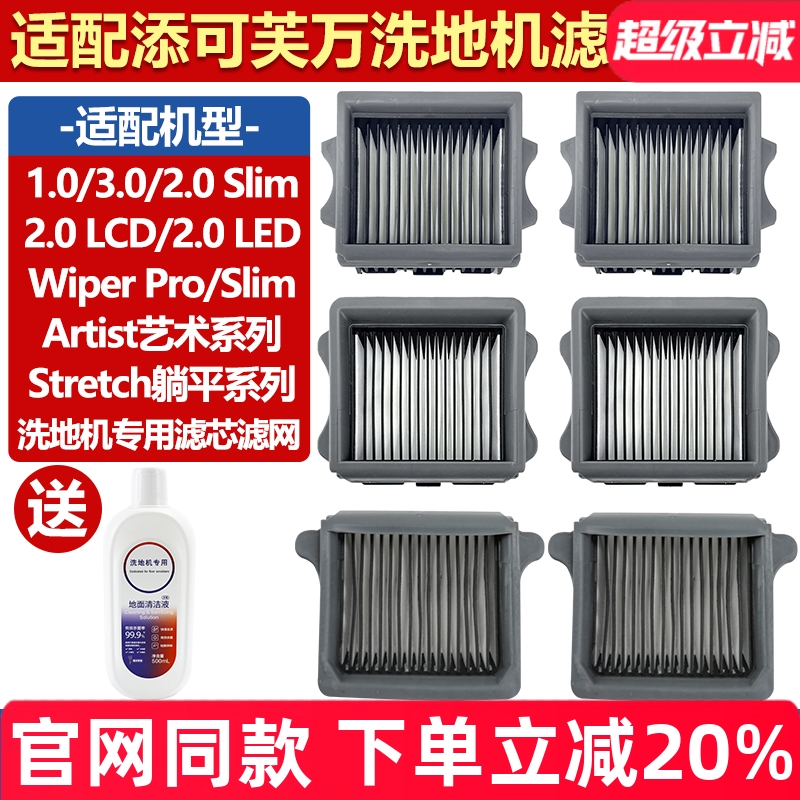 TINECO/添可芙万1.0/2.0滤网配件