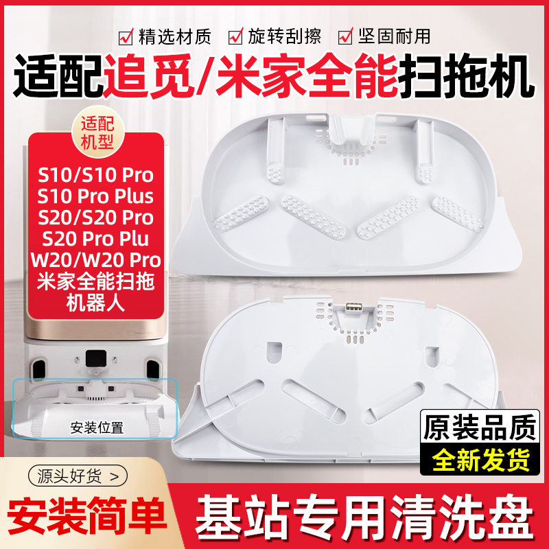 【原装品质】追觅全能清洗盘耗材