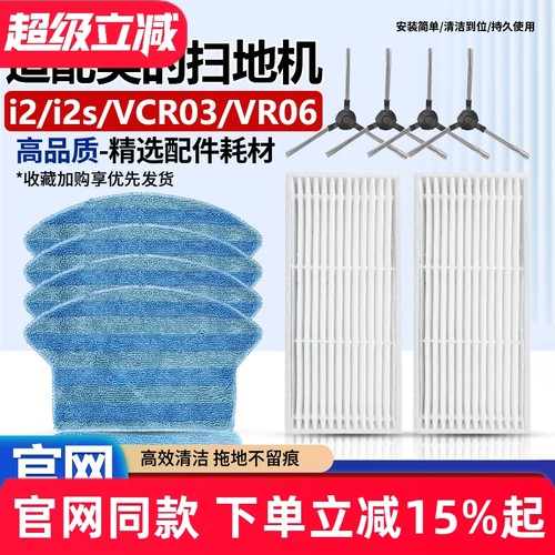 官网同款美的i2/i2s抹拖布耗材