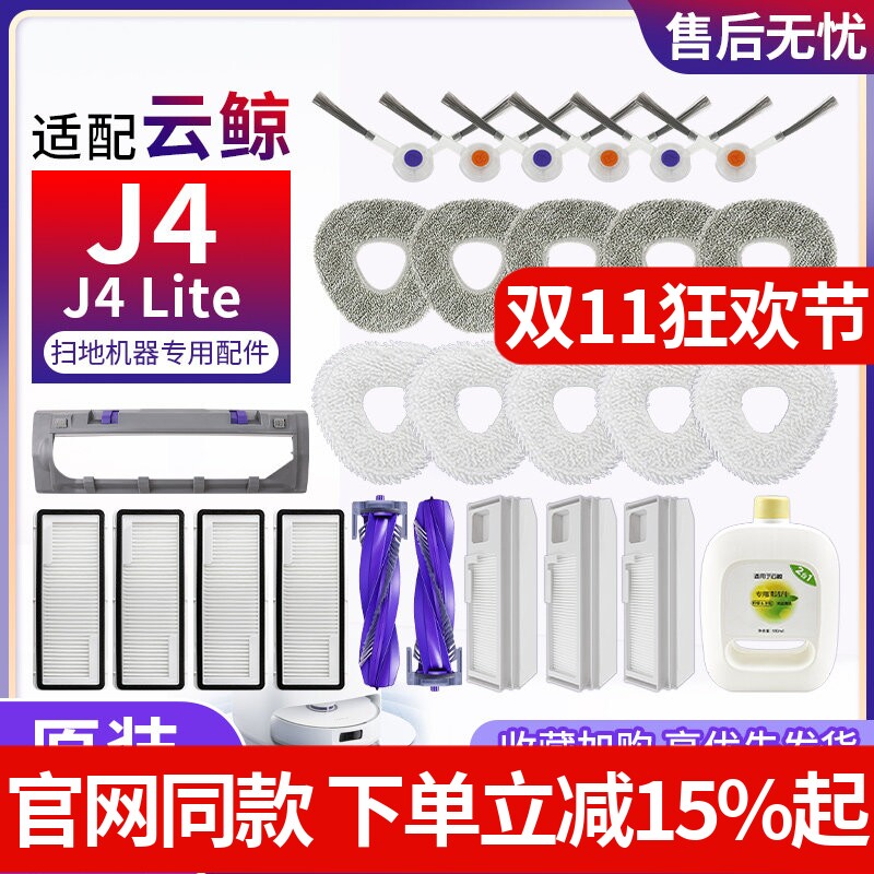 适配云鲸J4扫拖地机器人集尘袋滚边刷清洁液J4 Lite过滤网芯配件