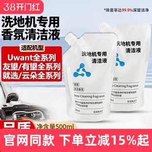 适配Uwant友望专用清洁液配件云朵就选布艺有望洗地机地面清洁剂