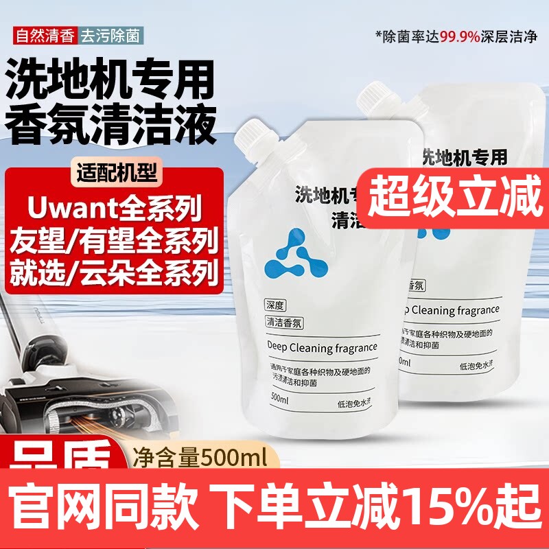 【官网同款】友望洗地机清洁剂液