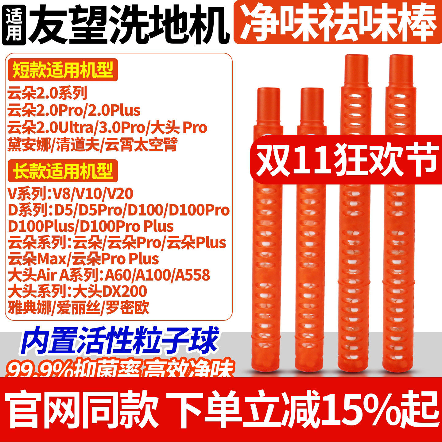适用于Uwant友望洗地机云朵2.0Pro/2.0Plus/V8/V10/D100Pro祛味棒