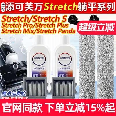 官方同款添可StretchS滚筒配件