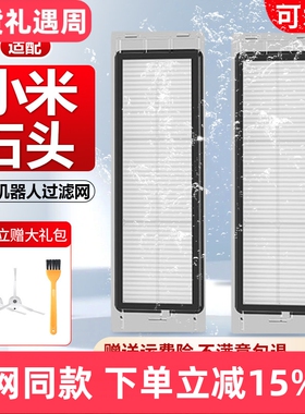 适配小米米家一代1S石头扫地机器人S50/T61/T7可水洗滤网滤芯配件