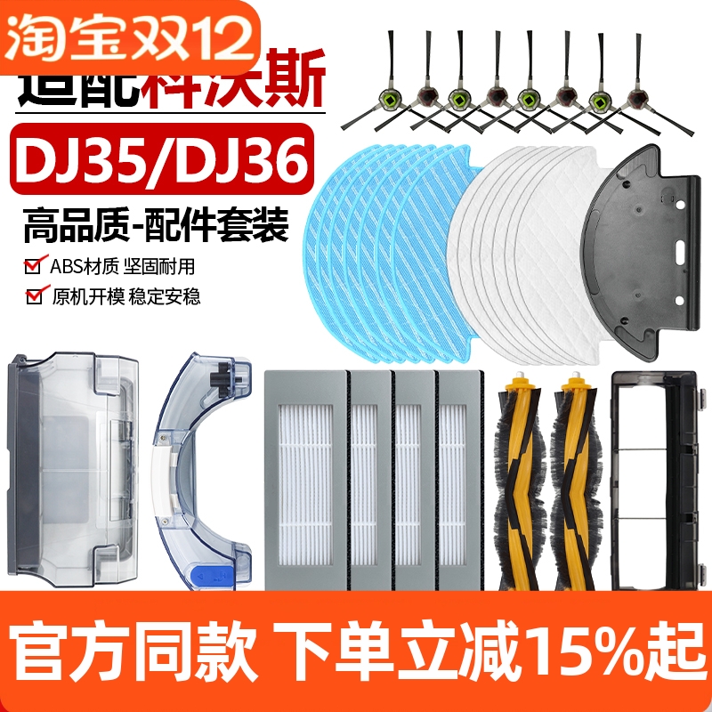 【官方同款】科沃斯DJ35滤网耗材