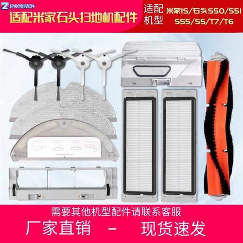 石头扫地机S50T6T7配件