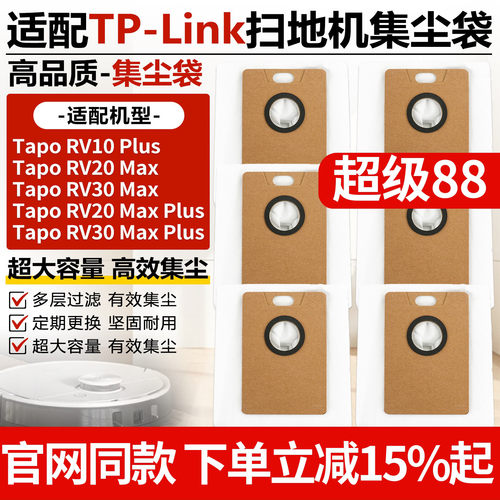 TP-Link扫地机TapoRV30Max尘袋