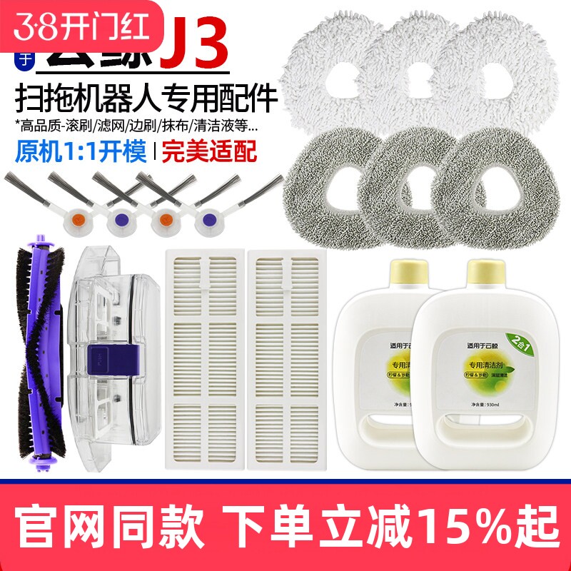 适配云鲸J3扫拖机器人抹布拖布滚刷边刷主刷罩尘盒清洁液滤网配件