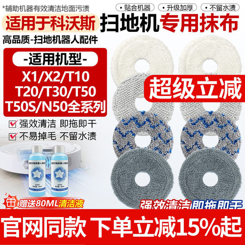 原厂品质科沃斯扫地机拖抹布配件