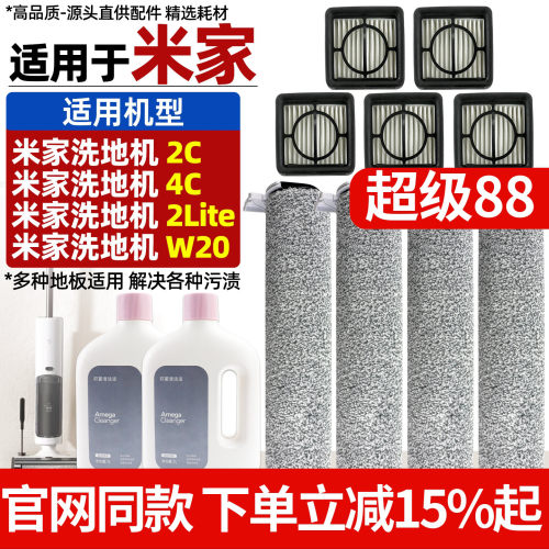 原厂品质米家洗地机2C4C滚刷配件
