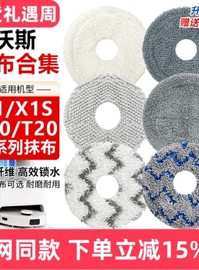 适配科沃斯扫地机器人X1/T10turbo/omni/T20/X1S水洗抹布拖布配件