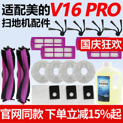 原装品质美的V16PRO滚刷配件耗材