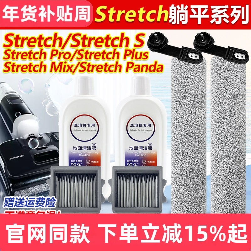 配添可Stretch S躺平洗地机配件Panda滚刷Pro/Plus/Mix滤网芯耗材,生活电器,洗地机配件/耗材,淘宝优惠券,粉丝福利购,淘宝优惠卷