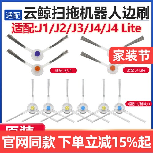 【原装品质】J1J2J3J4边刷配件