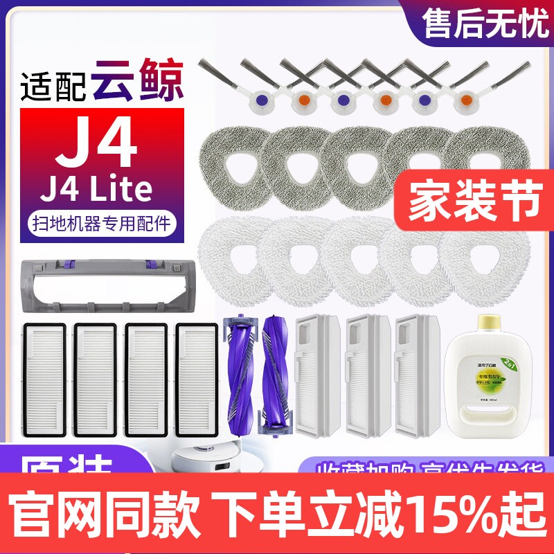 【原装同款】云鲸J4滤网清洁耗材