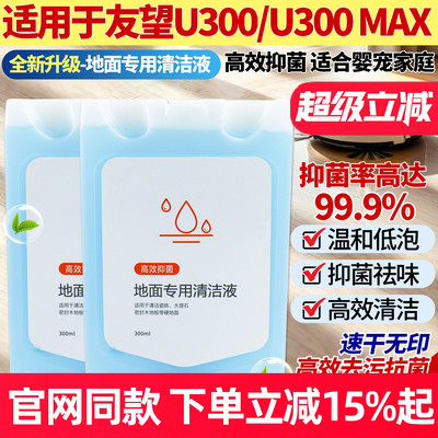【原装品质】友望U300清洁液配件