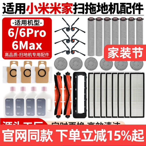 【原厂品质】小米6Pro扫地机配件