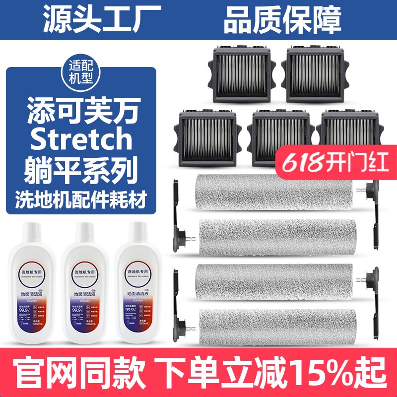 添可芙万StretchS滚刷滤芯耗材
