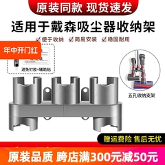 适配Dyson戴森吸尘器V7 V8 V10 V11吸头收纳夹支架免打孔挂架配件