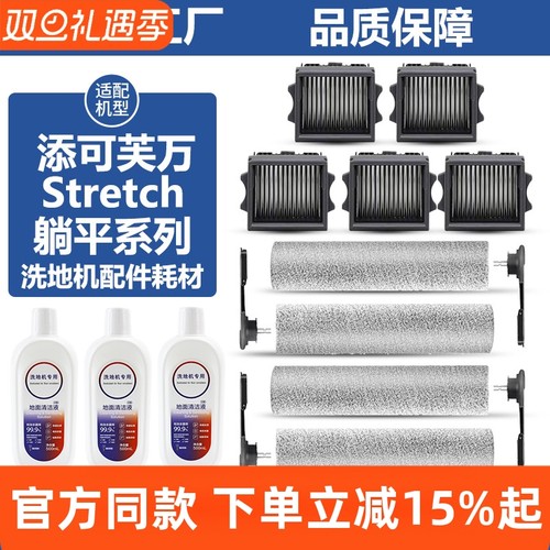 添可芙万StretchS滚刷滤芯耗材