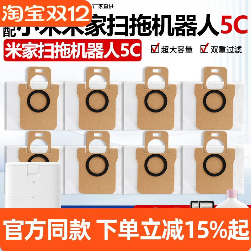 适用于小米米家5C专用集尘袋扫拖地机器人配件吸灰尘袋垃圾袋耗材