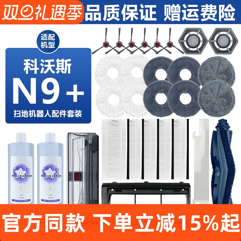 【原装】科沃斯N9+滤芯抹布耗材