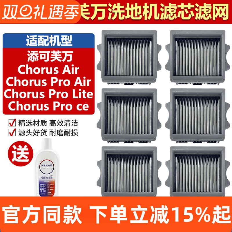 官网同款添可ChorusAir滤芯耗材