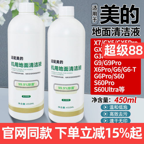 【温和低泡】美的洗地机清洁液剂