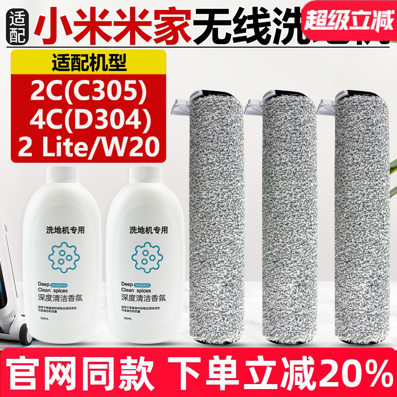 【官网同款】小米2C滚刷滚筒耗材