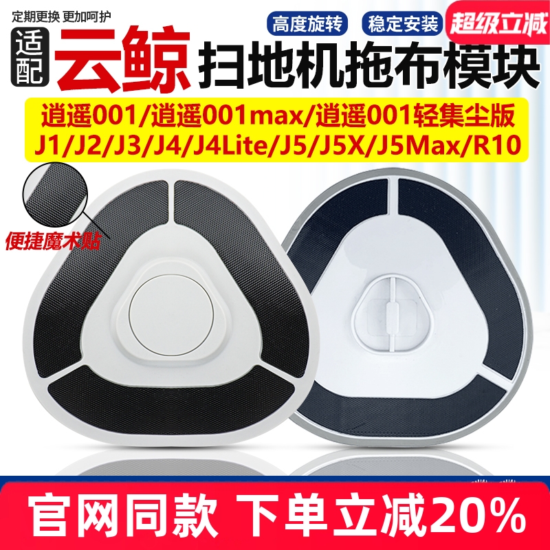 官网同款小白鲸J1J4拖布模块配件