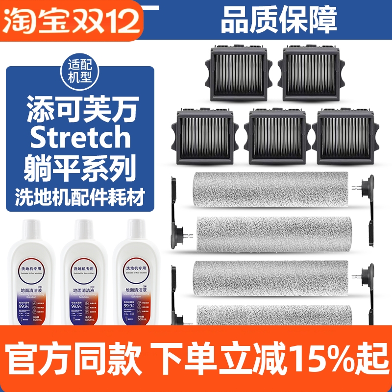 添可芙万StretchS滚刷滤芯耗材