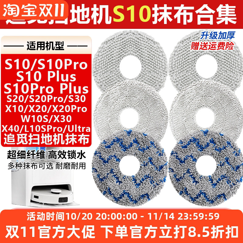 【原装品质】追觅扫地机抹布耗材