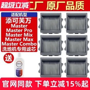 Max Mix Combo配件洗地机过滤网滤芯 Pro 适配添可芙万大师Master