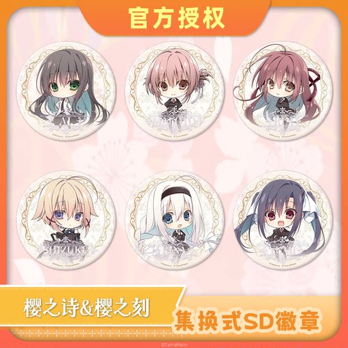 樱之诗&樱之刻SD马口铁徽章盲盒